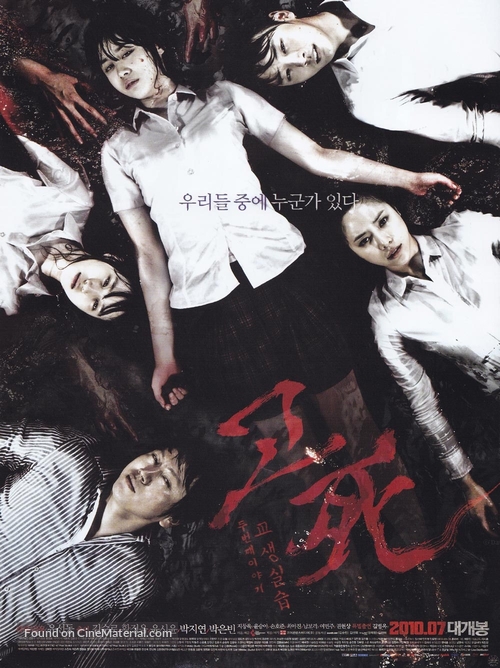 Gosa 2 - South Korean Movie Poster