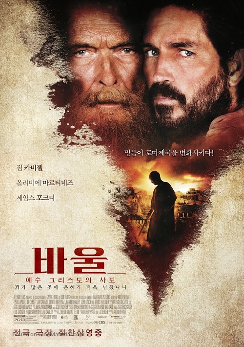 Paul, Apostle of Christ - South Korean Movie Poster