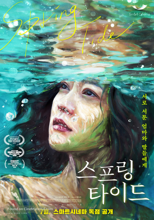 Chun Chao - South Korean Movie Poster