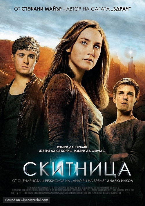 The Host - Bulgarian Movie Poster