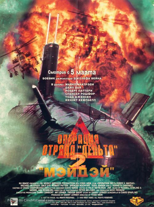 Operation Delta Force 2: Mayday - Russian Movie Poster