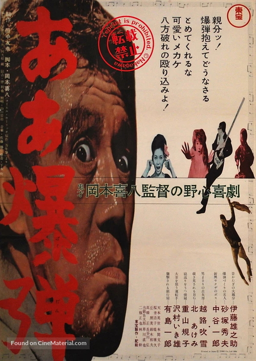 Aa bakudan - Japanese Movie Poster