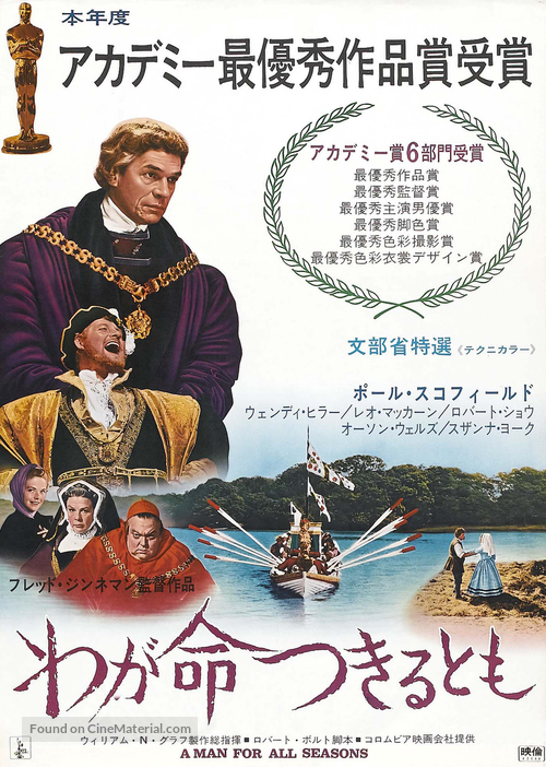 A Man for All Seasons - Japanese Movie Poster