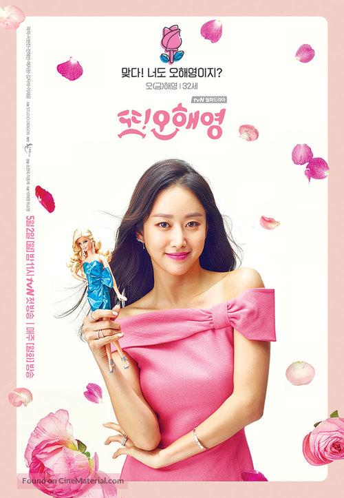 &quot;Ddo Oh Hae Yeong&quot; - South Korean Movie Poster
