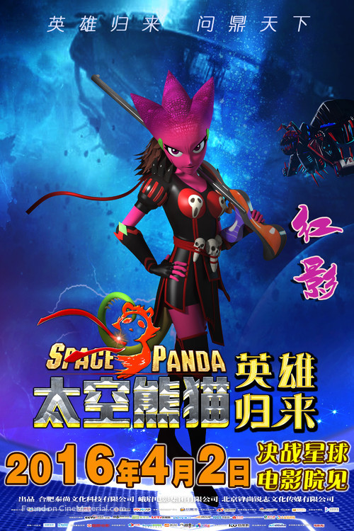 Space Panda 3 - Chinese Movie Poster