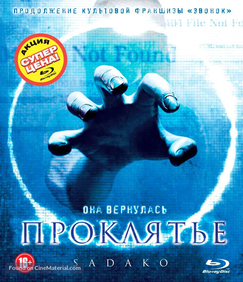 Sadako 3D - Russian Blu-Ray movie cover