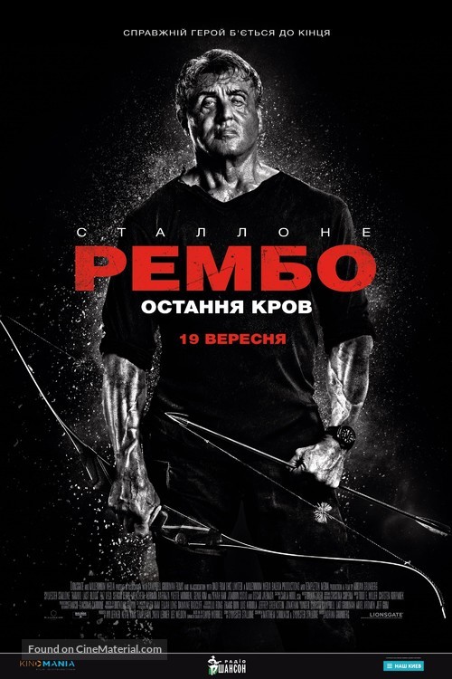 Rambo: Last Blood - Ukrainian Movie Poster