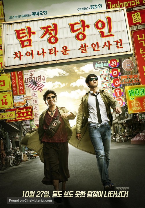 Tang ren jie tan an - South Korean Movie Cover