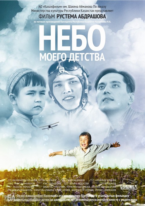 The sky of my childhood - Kazakh Movie Poster