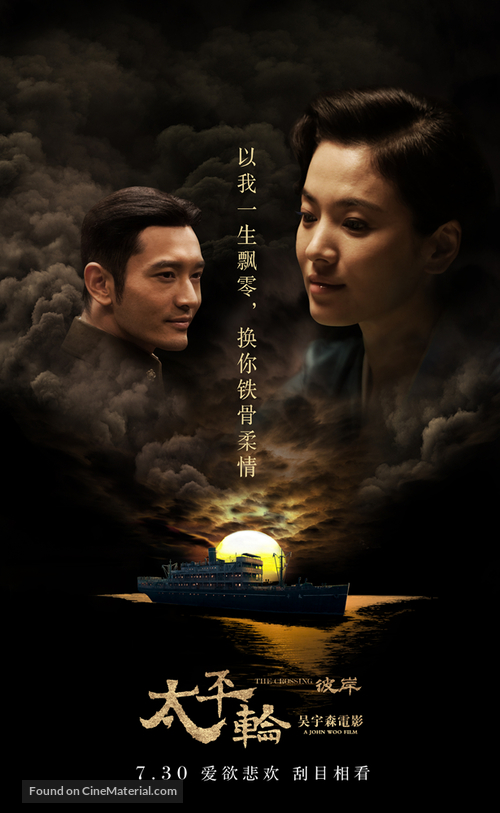 The Crossing 2 - Chinese Movie Poster