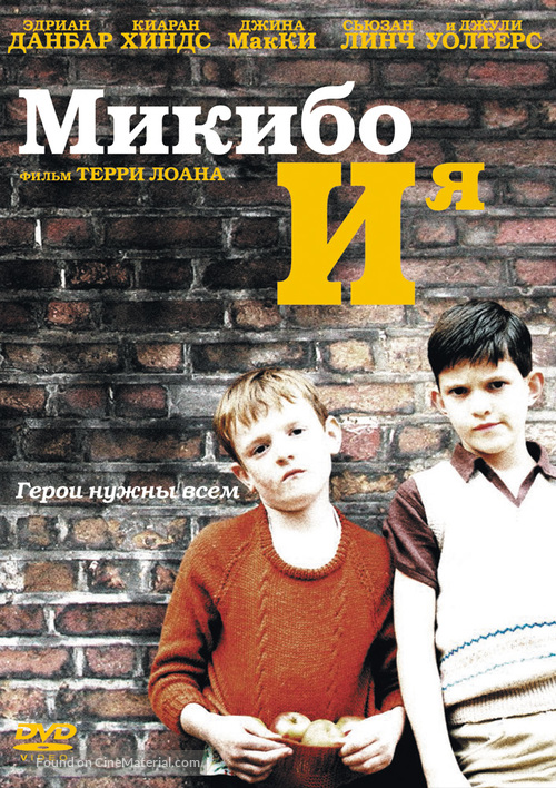 Mickybo and Me - Russian Movie Cover
