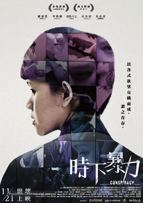 Shi xia baol&igrave; - Taiwanese Movie Poster