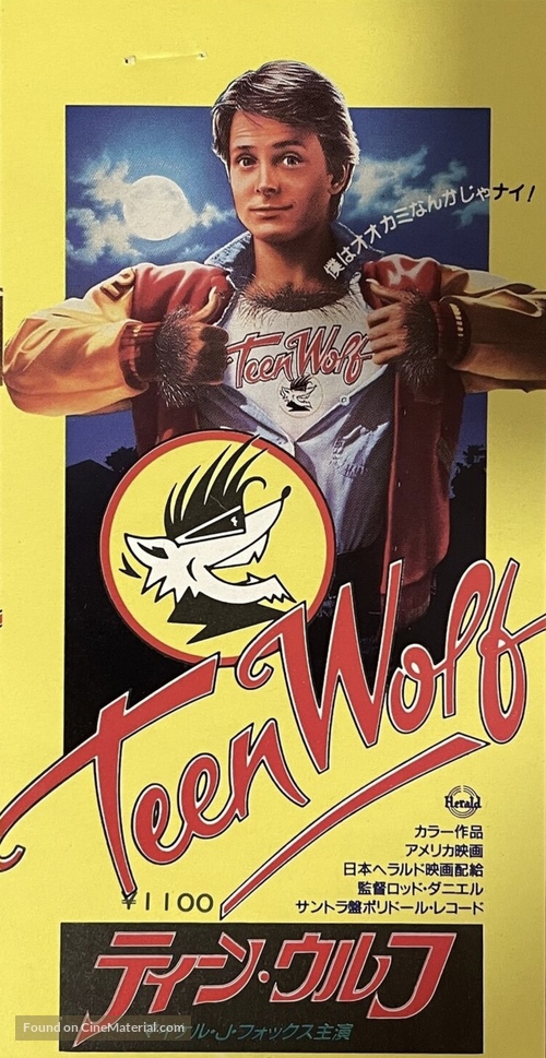 Teen Wolf - Japanese Movie Poster