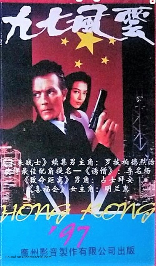 Hong Kong 97 - Movie Cover