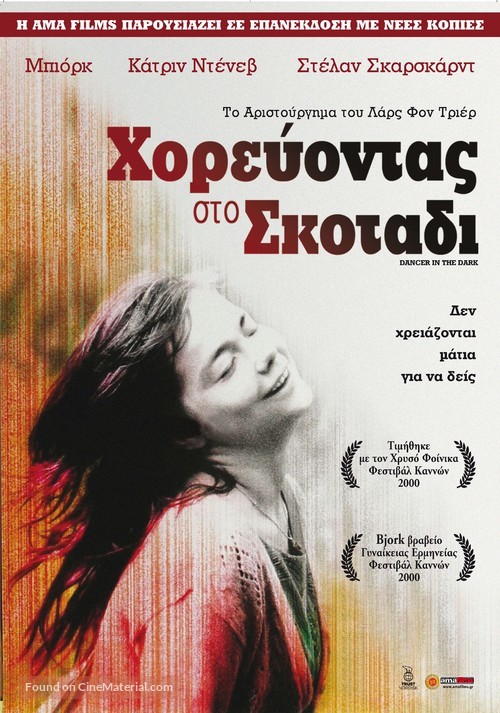 Dancer in the Dark - Greek Movie Poster