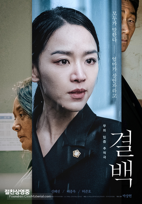 Gyul-Baek - South Korean Movie Poster