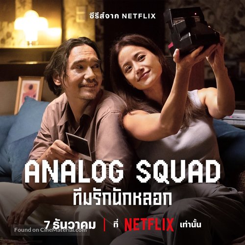 &quot;Analog Squad&quot; - Thai Movie Poster