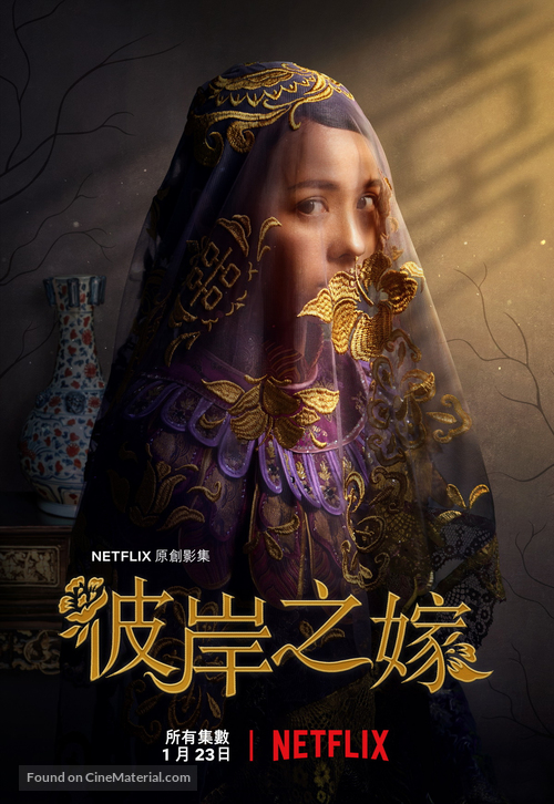 &quot;The Ghost Bride&quot; - Taiwanese Movie Poster