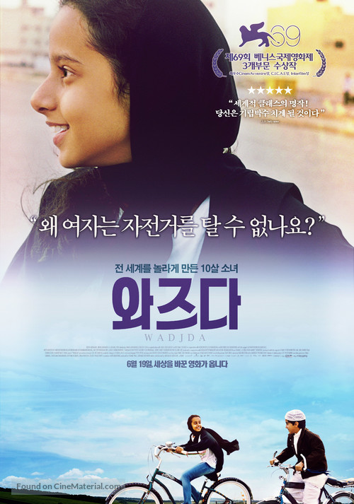 Wadjda - South Korean Movie Poster