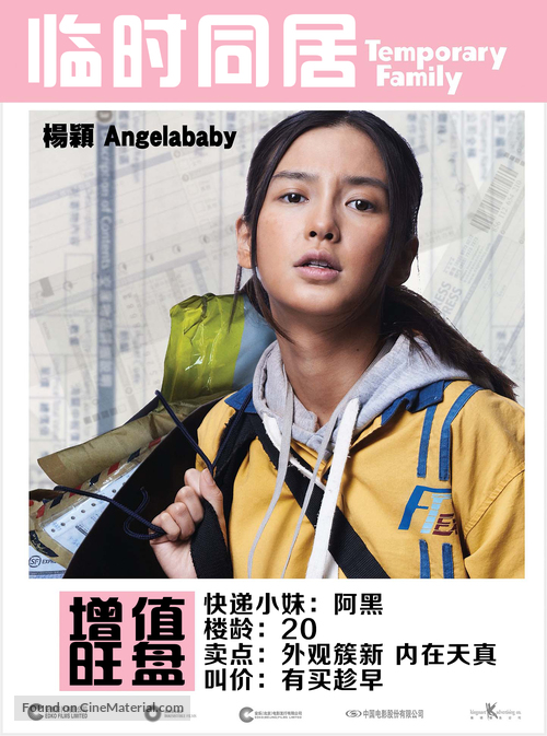 Temporary Family - Chinese Movie Poster