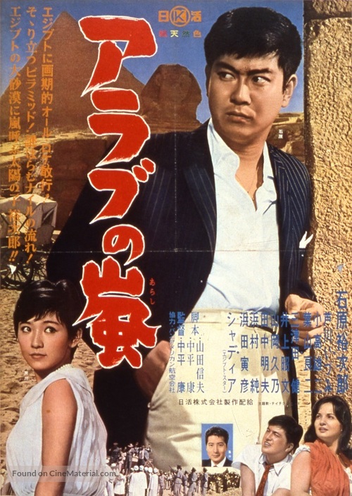 Arabu no arashi - Japanese Movie Poster