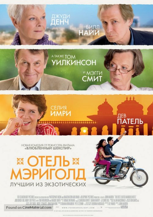 The Best Exotic Marigold Hotel - Russian Movie Poster