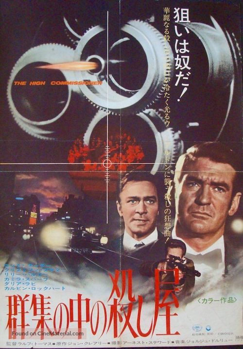 Nobody Runs Forever - Japanese Movie Poster