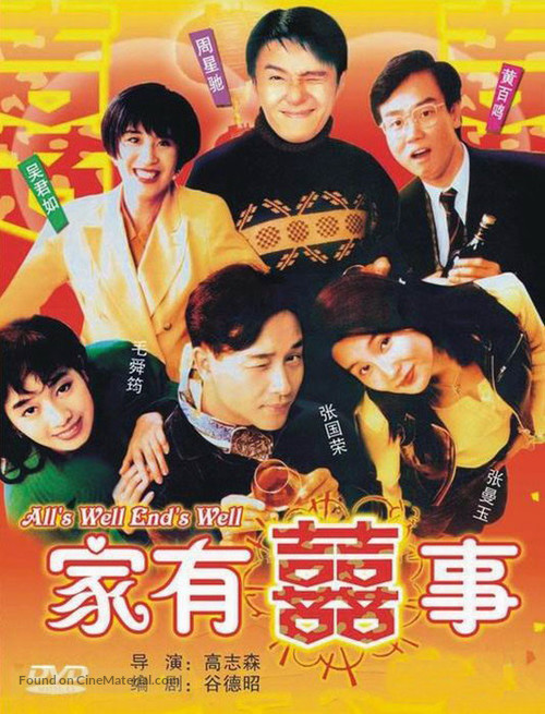 Ga yau hei si - Hong Kong DVD movie cover