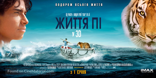 Life of Pi - Ukrainian Movie Poster