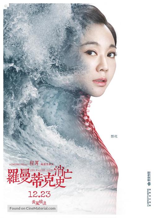 Luomandike xiaowang shi - Chinese Movie Poster