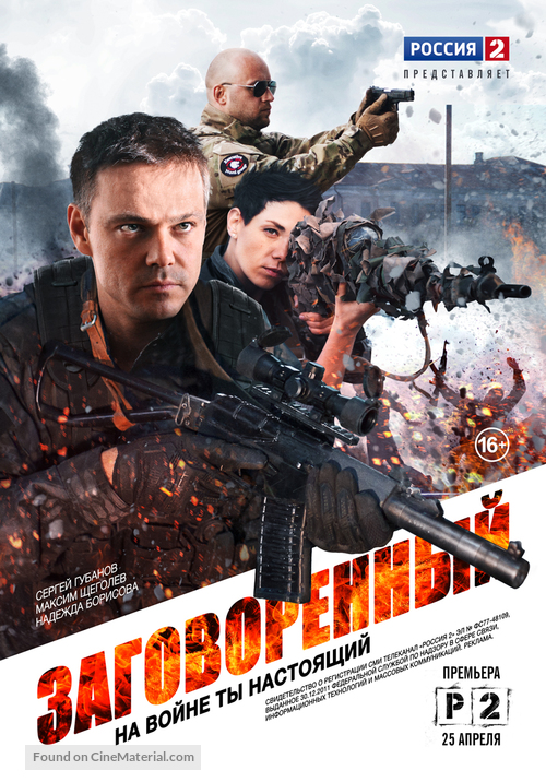 &quot;Zagovorennyy&quot; - Russian Movie Poster