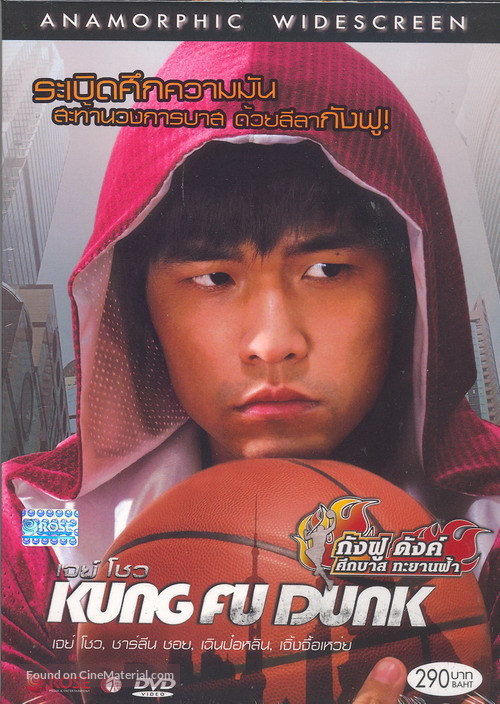 Gong fu guan lan - Thai Movie Cover