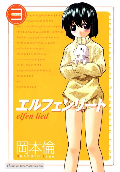 &quot;Elfen Lied&quot; - Japanese DVD movie cover