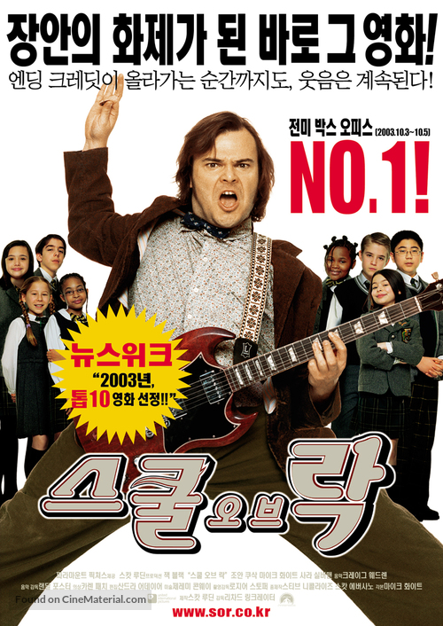 The School of Rock - South Korean Movie Poster