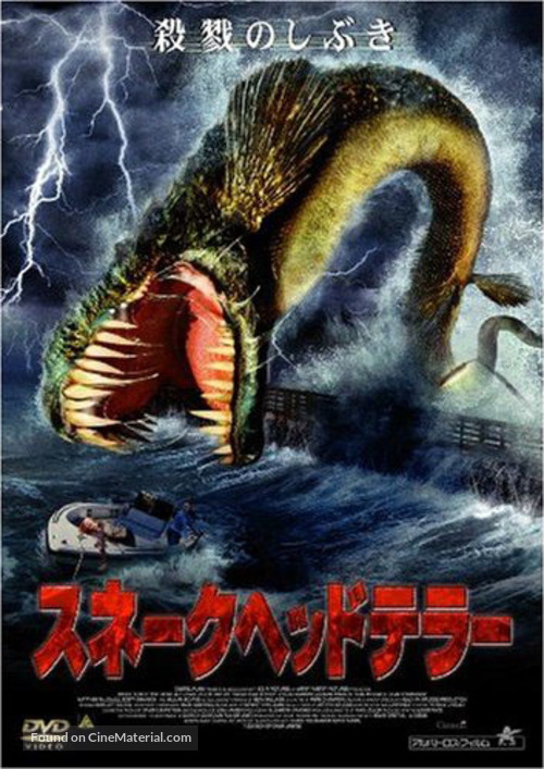Snakehead Terror - Japanese Movie Cover