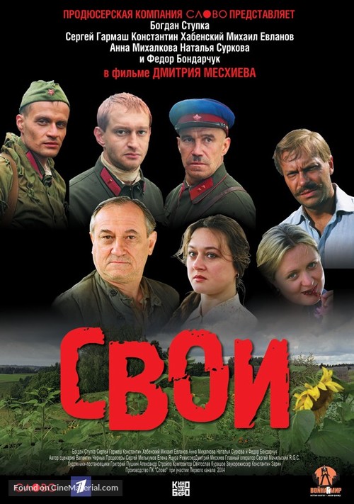 Svoi - Russian poster