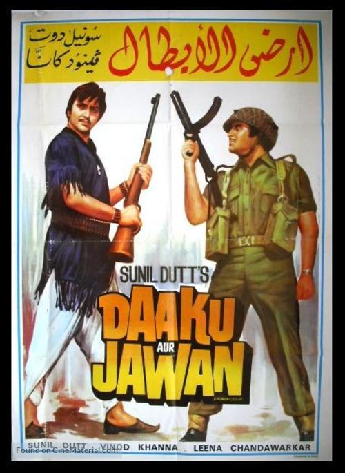 Daku Aur Jawan - Egyptian Movie Poster