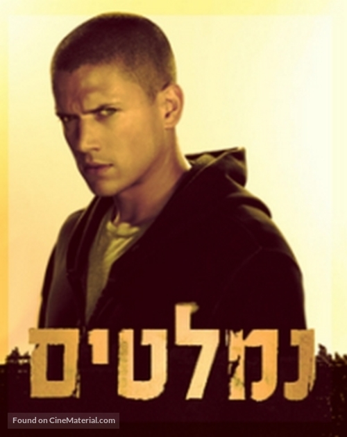 &quot;Prison Break&quot; - Israeli Movie Poster