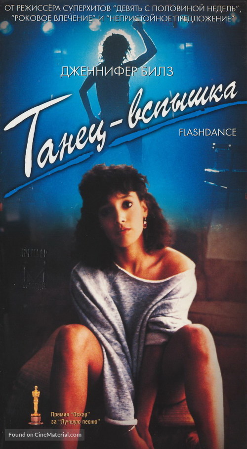 Flashdance - Russian VHS movie cover