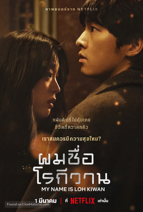 Ro Gi Wan - Thai Movie Poster