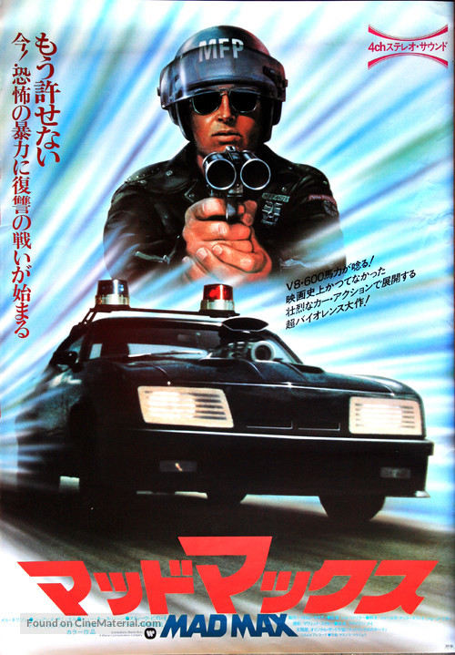 Mad Max - Japanese Movie Poster
