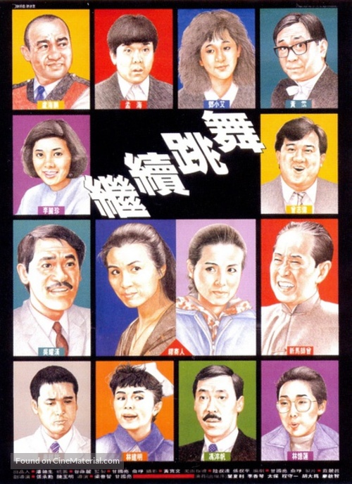 Gai juk tiu mo - Chinese Movie Poster