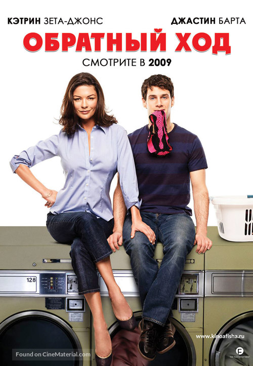 The Rebound - Russian Movie Poster