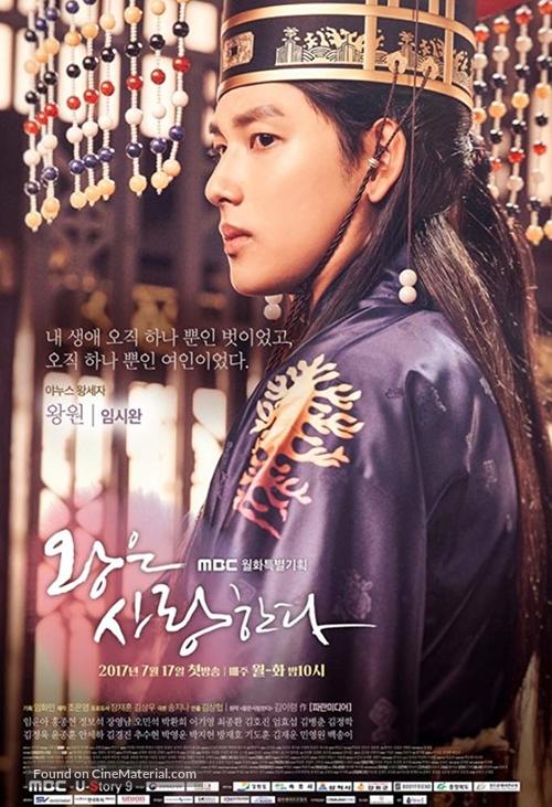 &quot;Wangeun Saranghanda&quot; - South Korean Movie Poster