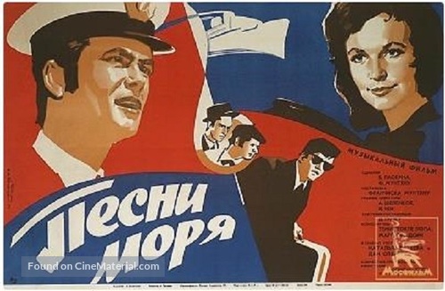 C&icirc;ntecele marii - Russian Movie Poster