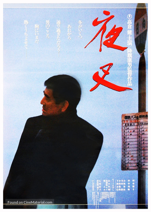 Yasha - Japanese Movie Poster