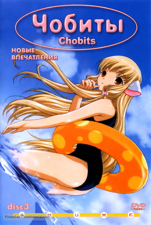&quot;Chobits&quot; - Russian DVD movie cover