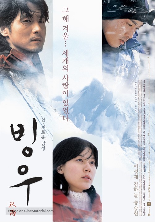 Bingwoo - South Korean poster