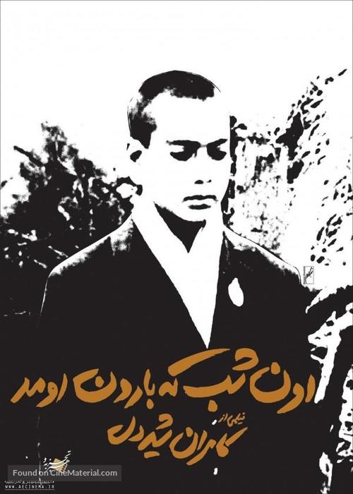 An shab ke barun amad - Iranian Movie Poster