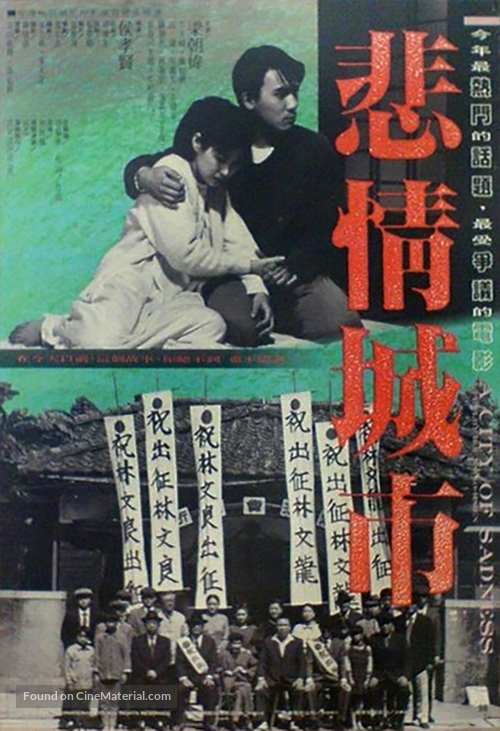 Beiqing chengshi - Taiwanese Movie Poster